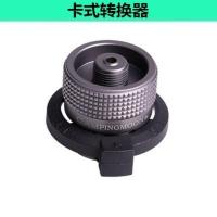 卡式转换器 柯曼Z11 固特丙烷气罐火山七星炉灶户外猛火炉野餐露营便携防风燃气折叠炉