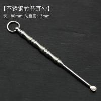[不锈钢竹节耳勺] 不锈钢挖耳勺掏耳挖耳朵神器耳屎扒大人成人家用耳挖勺扣耳朵工具