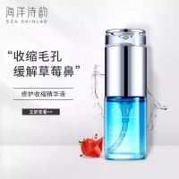 30ml 海洋诗韵收缩毛孔精华液修复去黑头细致缩小粗大保湿面部修复液女