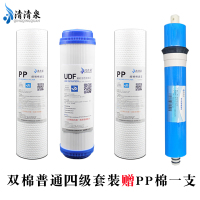 两棉普通四级全套 冷热一体机净水器通用滤芯10寸PP棉活性炭反渗透家用直饮机过滤芯