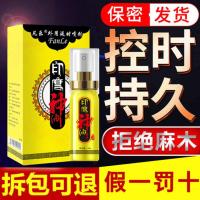 延时喷剂 延迟喷雾男用男性持久喷剂男士用品印度神油早泻保健品外用不射