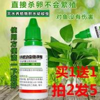 植物盆栽除幼虫灭蚊虫卵水灭蚊水杀蚊子苍蝇积水地喷雾家用杀虫剂