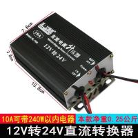 12V转24V[10A一只] 12V升压器直流 12V转24V电源转换器车载改装电源车用升压器变压器