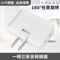 一转三旋转插头[白色] 1个装 电视柜靠墙插座电源扩展转换器超薄无线一转三一分三转换插头插排
