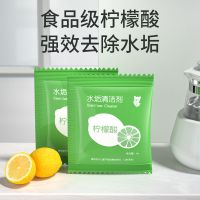 除垢剂20包/盒 小壮熊水垢清除剂柠檬酸除垢剂电水壶饮水机卫生间清洁剂20包x1盒