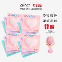 [正品严选.假一罚十] [水蜜桃发膜]*6颗+送梳子 AMAXY补水亮泽女发膜强韧顺滑干枯头发护理改善毛躁护发12ml*