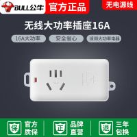 103D无线-半成品 公牛10a转16a空调专用插座三孔插排16安大功率插线板转换器延长线