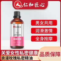 一瓶装[体验装] 仁和匠心玫瑰私密精油身体按摩刮痧推背润滑私密保养清洁粉嫩紧致