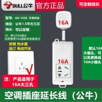 公牛103D 一插位不带开关插位 无线款(需要接线接插头才可以使用) 公牛16安空调插座转换器16A转10A16Aa无线