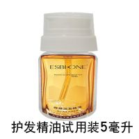 试用装(5毫升) 香水护发精油改善发质受损毛躁干枯分叉卷发烫染修复精华发油柔顺