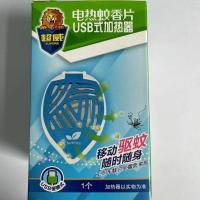 [USB车载]蚊香片加热器 超威原装蚊香液蚊香片插电式车载式加热器孕妇电热蚊香器驱蚊器