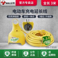 3米3插位C3210 公牛插座插排防摔电动电瓶车长线插线拖线接线板家用带线防摔插板