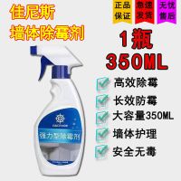 [强力型][高效除霉+长效护理] [强力型]除霉啫喱[1瓶120ml] 墙面除霉剂除霉啫喱去霉神器强效去霉墙体除霉神器墙