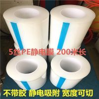 50MM*200米 环保PE静电膜静电吸附膜保护膜包装膜静电膜缠绕膜5丝厚 宽度可切