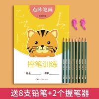 点阵笔画[送8支铅笔2握笔器] 1-6年级练字控笔训练点阵笔画通用练字帖本小学生初学者幼小衔接