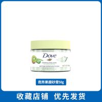 奇异果50g Dove多芬磨砂膏全身去鸡皮清洁冰激凌身体磨砂膏学生50g/298g