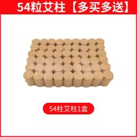野生陈艾54粒 艾柱艾灸柱家用艾灸盒十年陈野生非无烟家用艾柱祛湿排寒暖宫