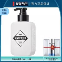 [1+3]美白洁面乳+赠品3 左颜右色沐浴露去角质慕斯男士专用持久留香清爽去油香体液沐浴乳