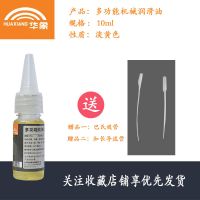 机械润滑油10毫升[赠吸管导流管] 机械润滑油风扇门锁润滑剂轴承链条黄油缝纫机自行车防锈家用小瓶