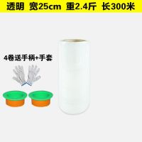 透明宽25cm*2.4斤-350米 一卷装 缠绕膜50cm宽拉伸膜塑料薄膜包装膜工业用保鲜膜大卷打包pe膜围膜