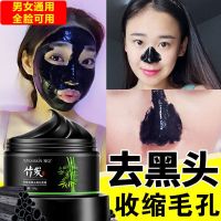 1瓶去黑头 竹炭去黑头面膜撕拉式吸祛粉刺螨虫收缩毛孔提亮保湿深层清洁学生