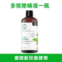 单独除螨液 一瓶300ml 自动除螨仪器家用除螨喷雾剂除菌去螨虫除螨床上免洗免晒除螨神器