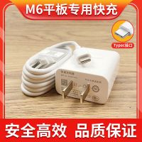 M6平板专用专用[头+线] 适用华为M6平板电脑手机9V2A快充M6数据线18W瓦充电器头原装