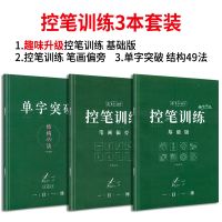 控笔训练3件套 华夏万卷趣味控笔训练字帖幼儿园练字儿童控笔训练幼小衔接图画