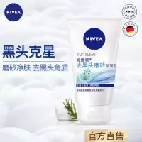 去黑头磨砂-100g 妮维雅洗面奶男士专用变白控油祛痘印去黑头补水保湿洁面乳学生党