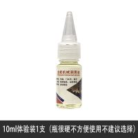 10*1支 体验装 无赠品 机械润滑油门锁轴承风扇链条黄油小瓶家用防锈润滑剂机油维修养护