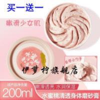 maputi磨砂膏法汀妮烟酰胺冰淇淋水蜜桃清透身体磨砂膏皮去角 maputi磨砂膏法汀妮烟酰胺冰淇淋水蜜桃清透身体磨