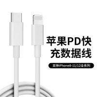 1米 PD快充线[1条]原封正品 PD快充线20W快充头适用苹果iPhone12proMax/11/xr数据线充电器头