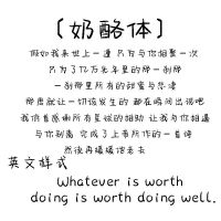 奶酪体 字帖+书签(没临摹纸和笔) 言情小说语录白日梦我偏偏宠爱白色橄榄树竹己难哄奶酪体手写字帖