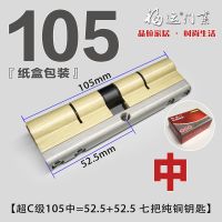 7把主人105中52.5+52.5 [纸盒包装] 超C级超长加长特长家用防盗门入户大门进户门锁子通用型叶片锁芯