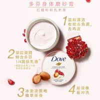 [国产版]石榴籽磨砂膏50g 多芬身体磨砂膏石榴籽去角质去鸡皮全身滋润润肤搓泥洗澡留香学生