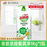 好爸爸餐具净1kg*1瓶(洋甘菊) 好爸爸餐具净亲肤浓缩宝宝婴儿果蔬洗涤剂家用除菌去污洗洁精