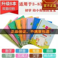 八本装送笔 米尼乐儿童控笔训练趣味学习可重复使用3-8岁儿童专用凹槽练字帖