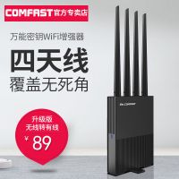 四天线[升级版] wifi增强器信号放大器有线转无线WiFi路由器家用信号增强器接收器