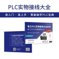 PLC接线(送视频教程) 热卖PLC实物接线大全书籍电路接线图变频器PLC编程技术速成全图解