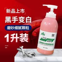 1000ml 715磨砂工业油污洗手液去污颗粒黑手变白手重机油汽修工洗手膏沙
