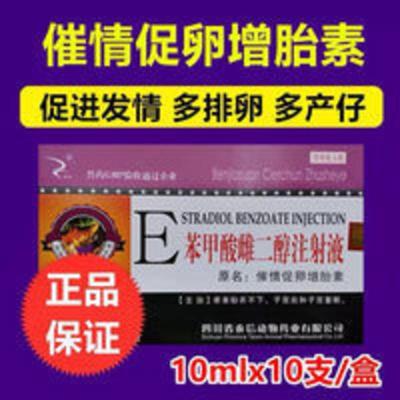 催情箭苯甲酸雌二醇兽用宠物狗狗犬牛羊猪用促发情促孕排卵多胎素 催情箭苯甲酸雌二醇兽用宠物狗狗犬牛羊猪用促发情促孕排卵多胎