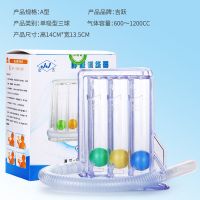 单吸型三球 呼吸训练器学生肺活量训练老年人肺功能可吸可吹呼吸锻炼康复器械