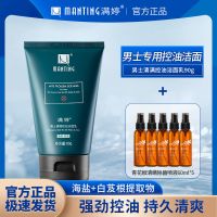 90g男士控油洁面+60ml喷液*5 满婷洗面奶控油除螨男士专用洁面乳护肤品去角质黑体泡沫补水保湿