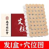 艾柱1盒[54柱] 南京同仁堂艾条艾柱熏家用艾灸柱陈艾叶条随身艾灸盒宫寒祛湿妇科