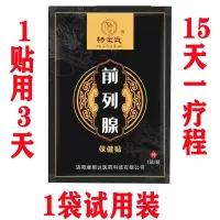 试用装1贴[贴会阴穴] 增生肥大钙化尿频尿急尿不尽阴囊潮湿前列腺贴男性会阴穴分叉等待