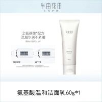 氨基酸洁面乳60g 半亩花田氨基酸洗面奶洁面乳深层清洁毛孔控油除螨专用男女士学生