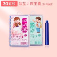 30支晶蓝可擦墨囊 0.38mm/晶蓝可擦 官方标配 可擦钢笔钢笔学生专用热可擦魔力擦女生可擦笔小学生三年级热敏可