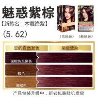 时尚5.62木莓绛紫(魅惑紫棕) 欧莱雅卓韵霜染发剂自己染在家染发流行色自然黑色遮白发染发膏