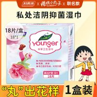 樱花本草卫生湿巾18片装1盒 妇炎洁洁阴湿巾成人私处独立包装一次性女学生随身便携樱桃小丸子