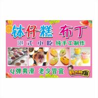 50+30cm 背胶海报 钵仔糕小布丁小吃广告海报冰粉等各种小吃招牌布宣传广告画制作